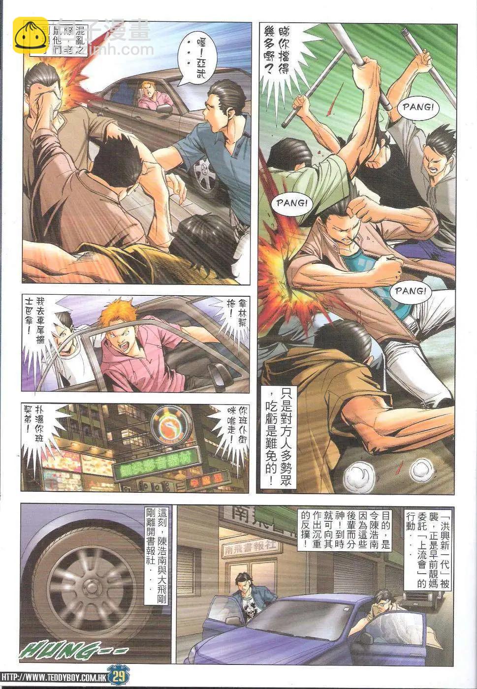 🍸古惑仔 第1652回 第27页