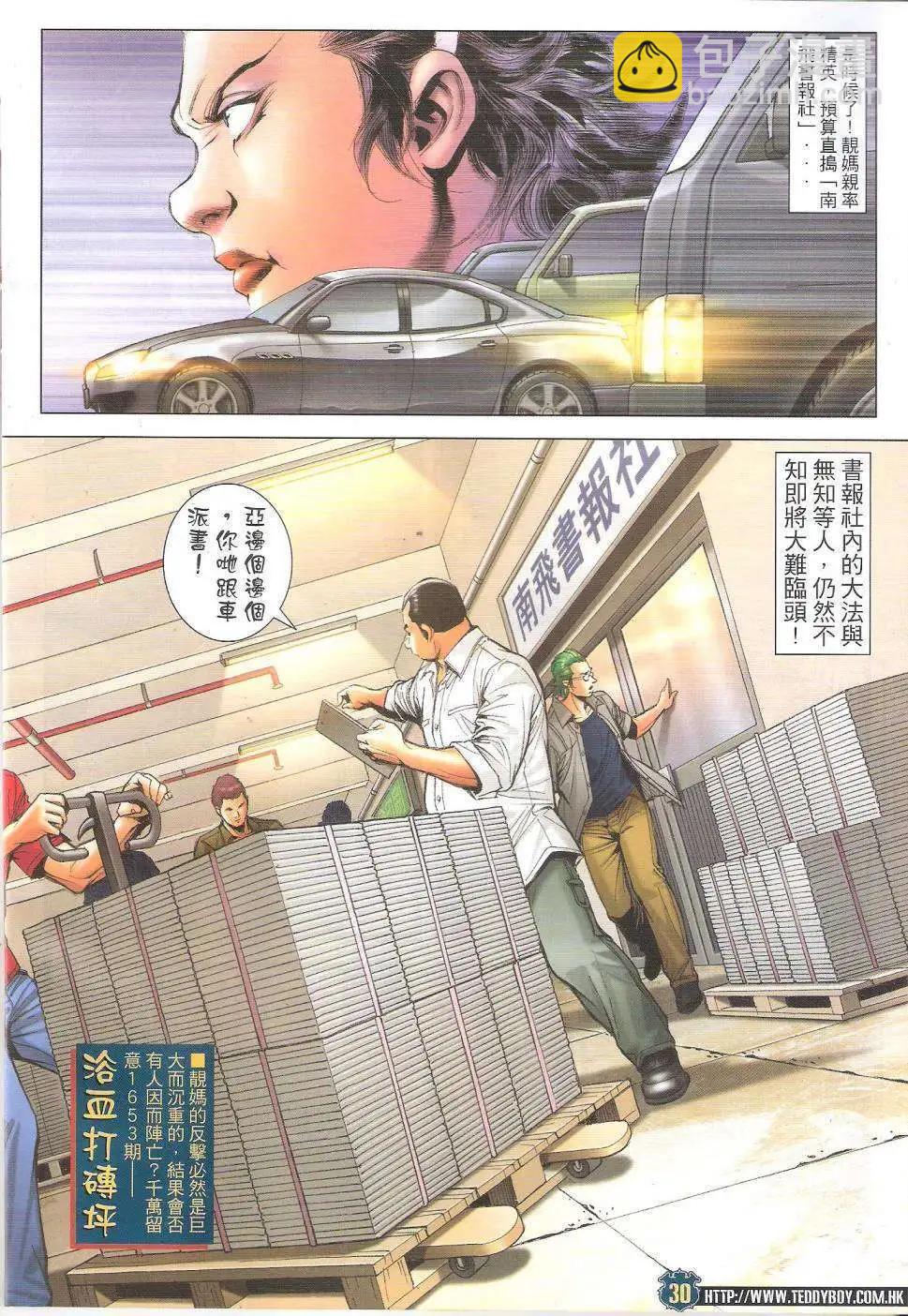 🍸古惑仔 第1652回 第28页