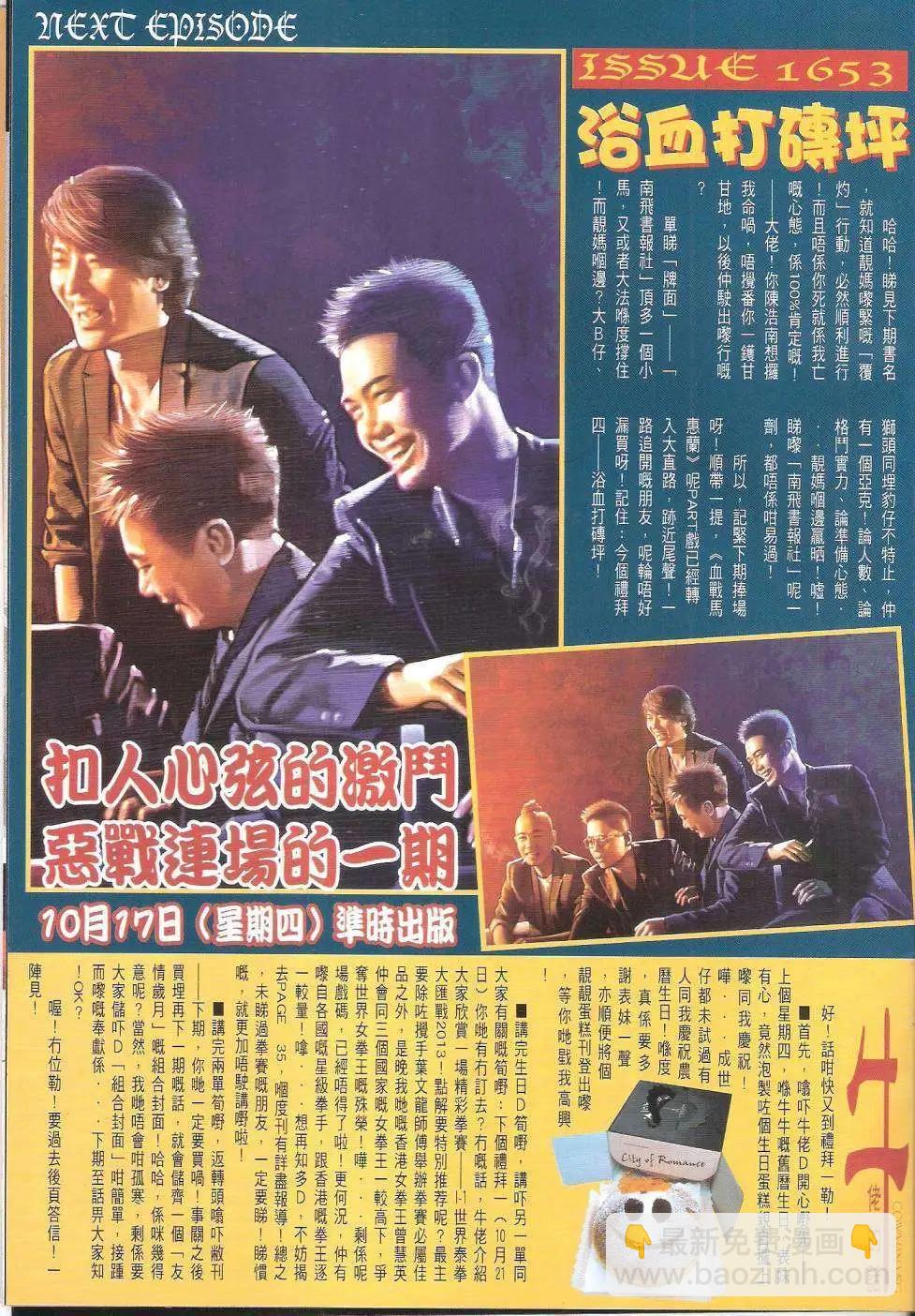 🍸古惑仔 第1652回 第29页