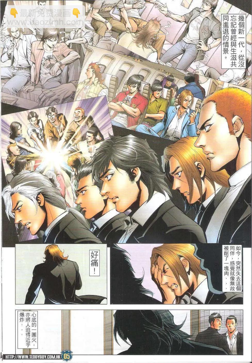 🍸古惑仔 第1652回 第3页