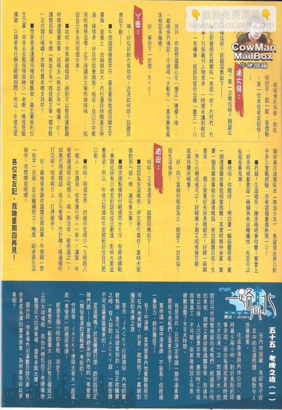 🍸古惑仔 第1652回 第30页
