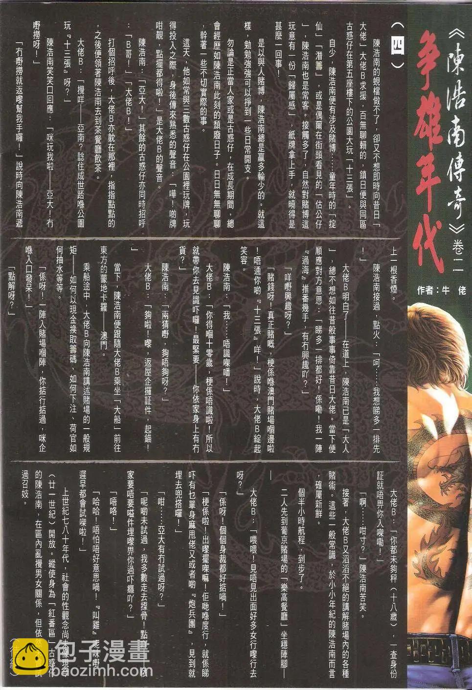 🍸古惑仔 第1652回 第31页