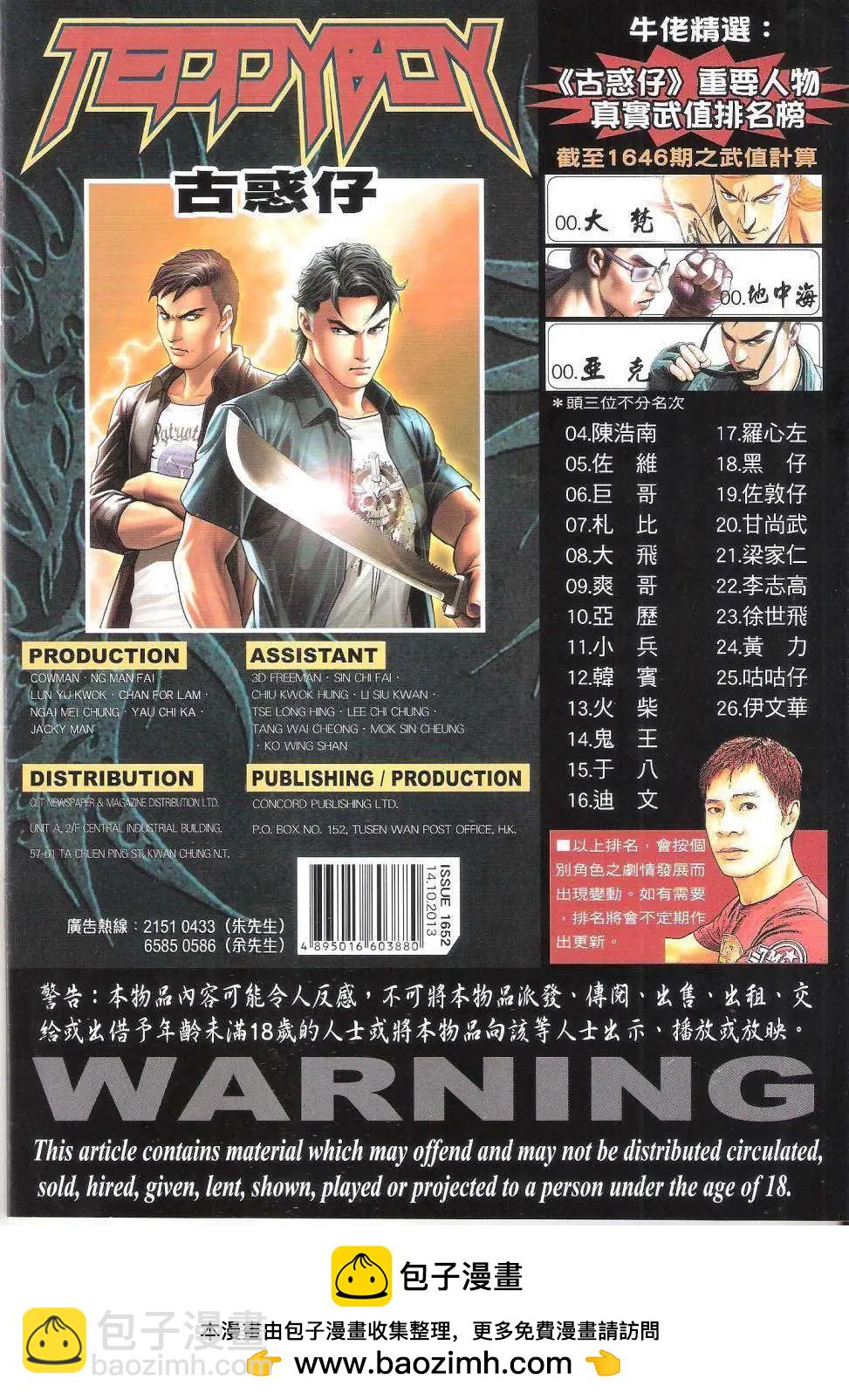 🍸古惑仔 第1652回 第32页