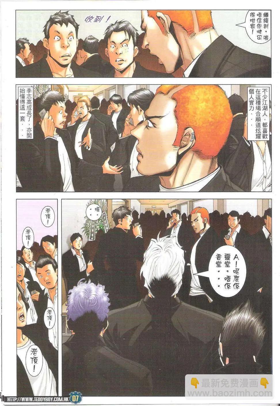 🍸古惑仔 第1652回 第5页