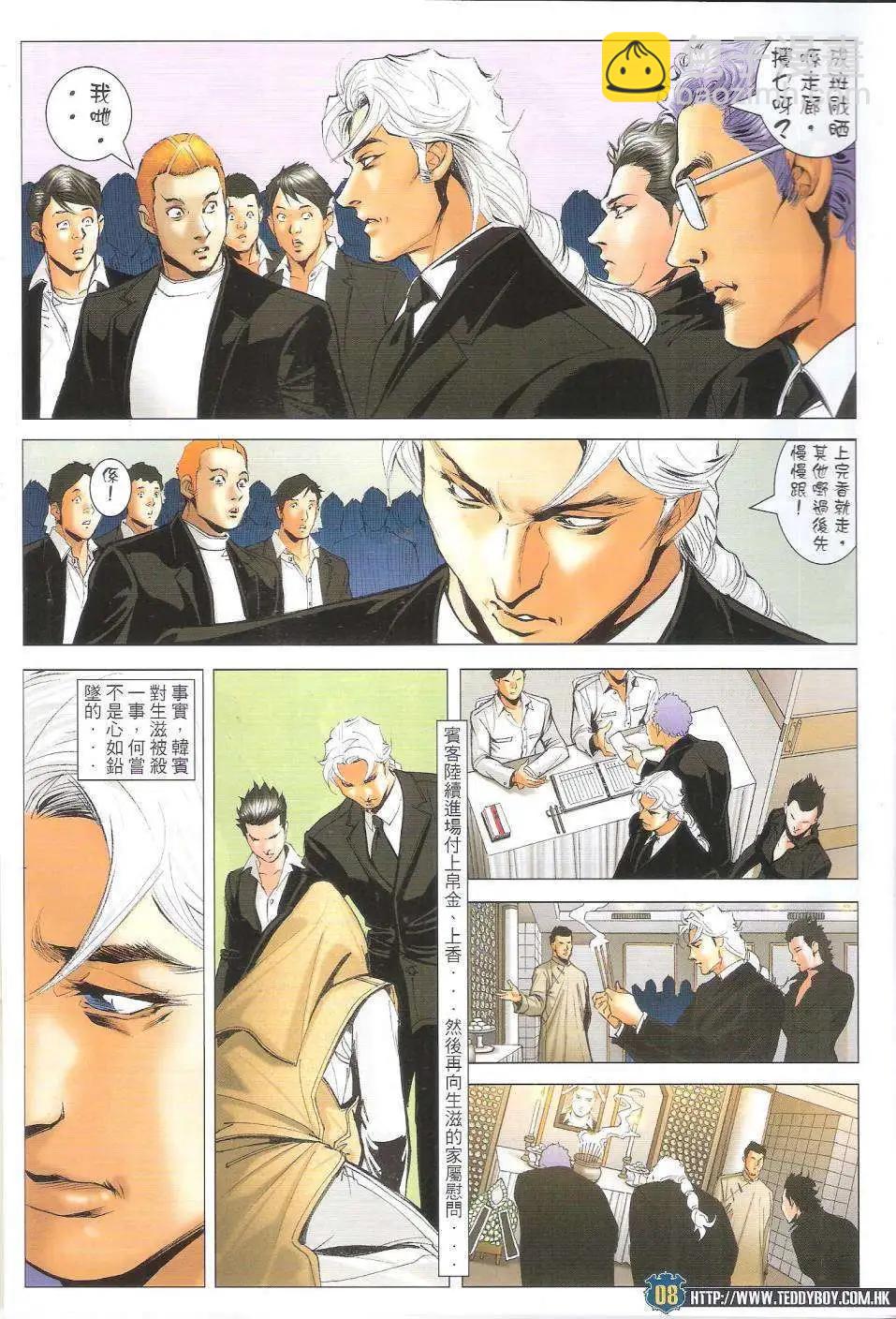 🍸古惑仔 第1652回 第6页