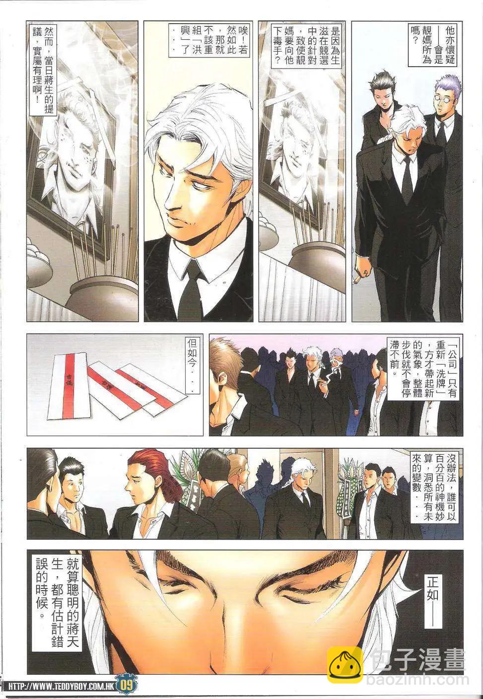 🍸古惑仔 第1652回 第7页