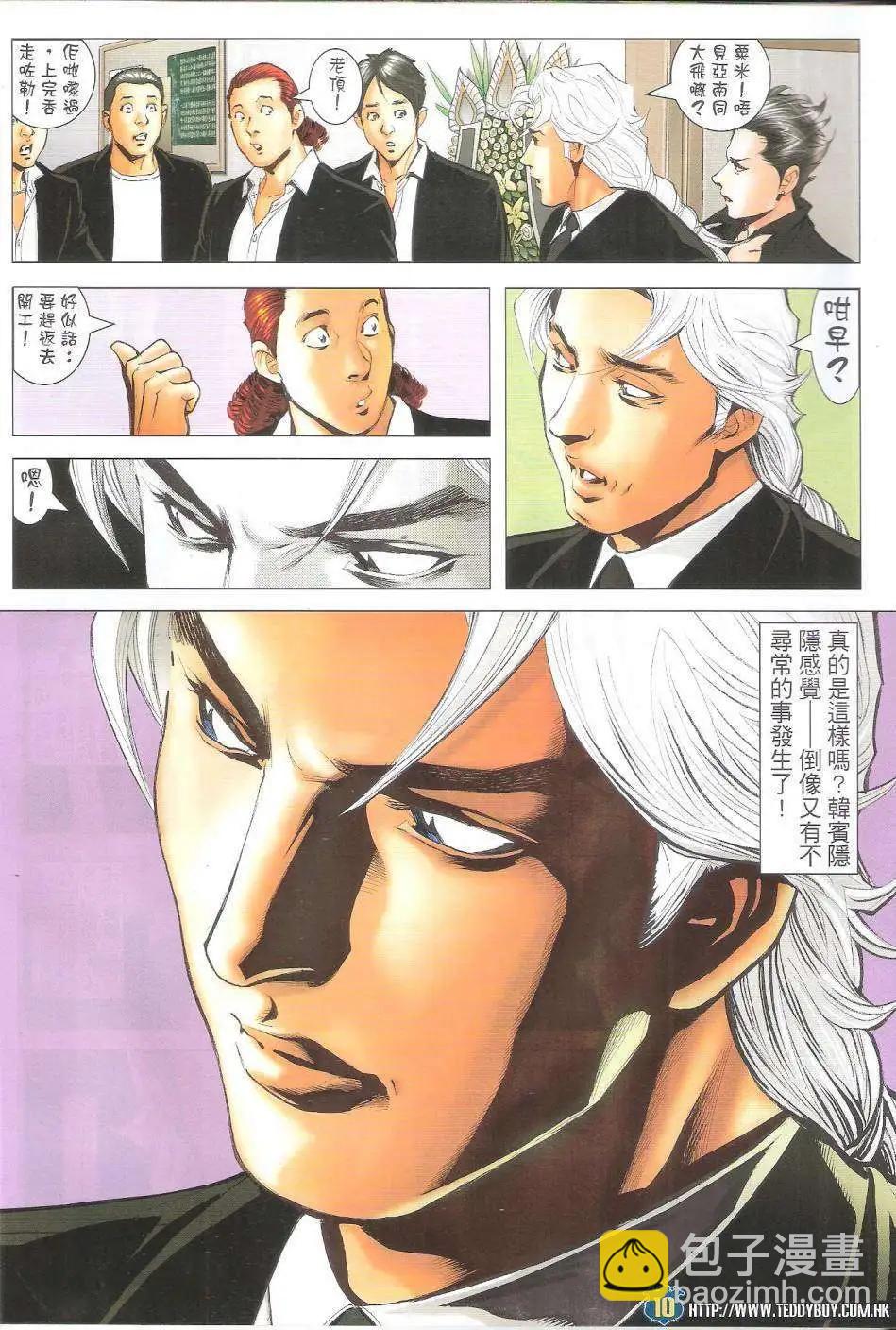 🍸古惑仔 第1652回 第8页