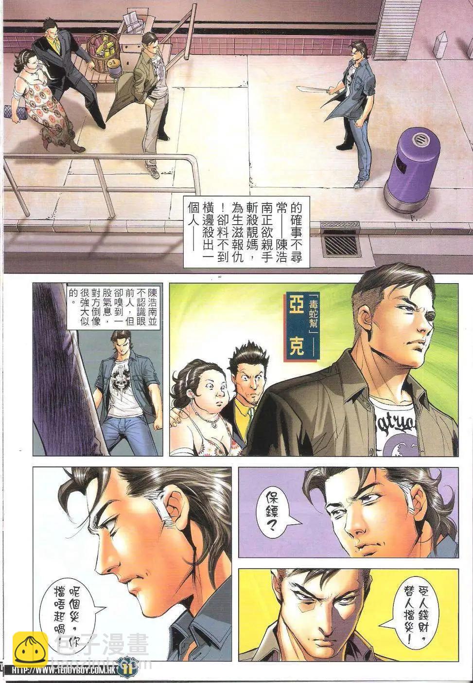 🍸古惑仔 第1652回 第9页