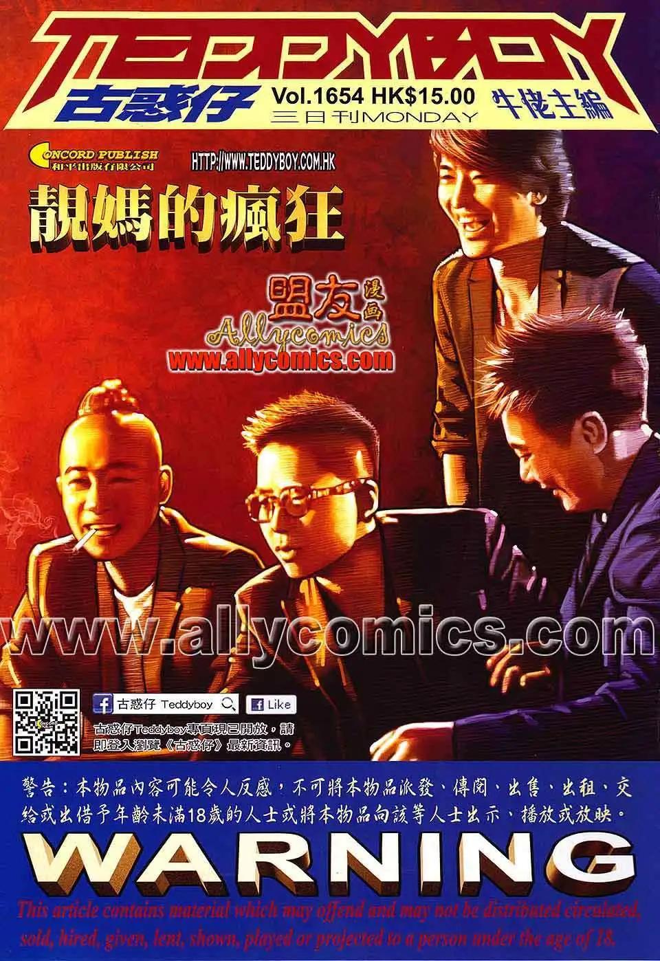 🍸古惑仔 第1654回 第1页