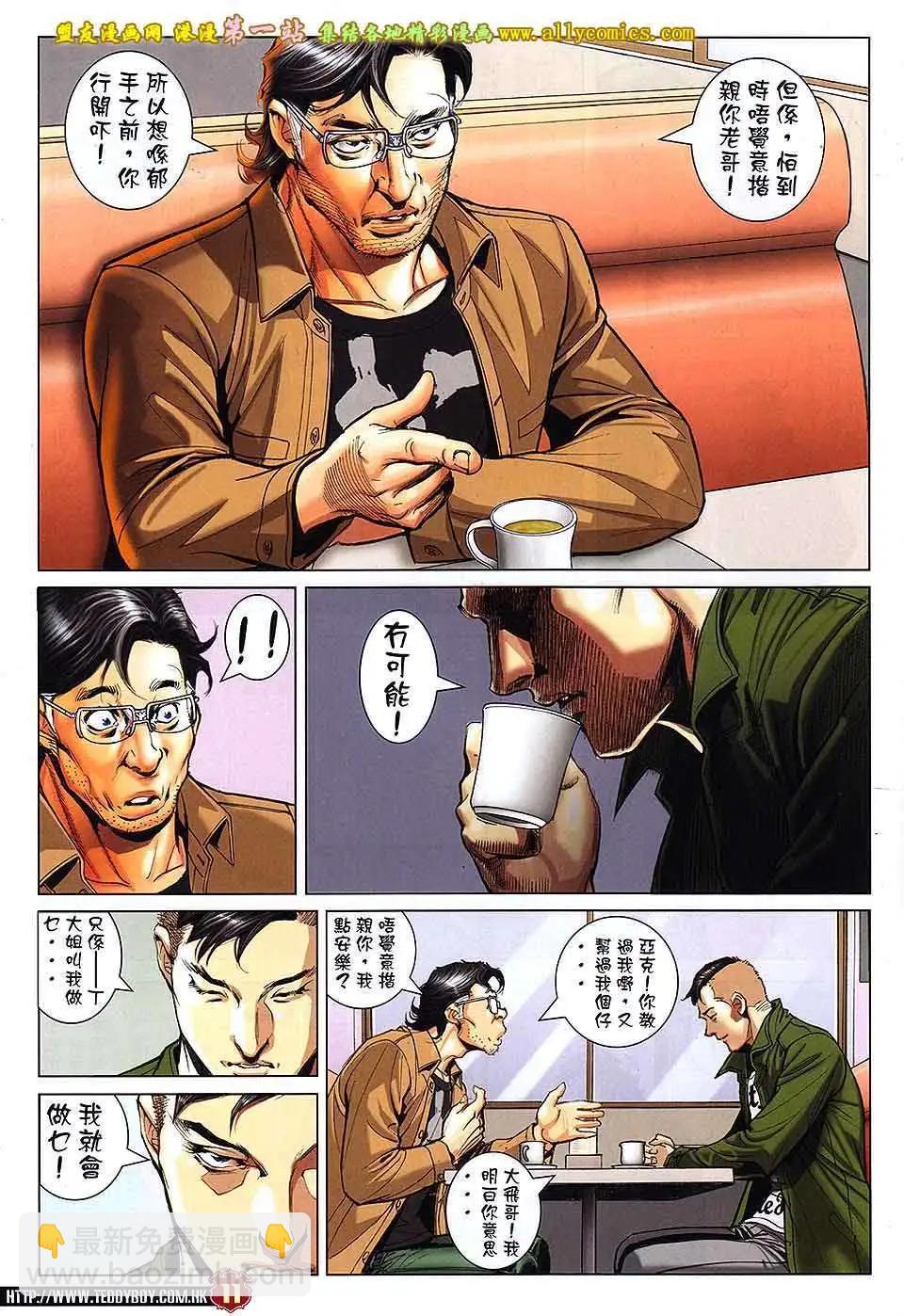 🍸古惑仔 第1654回 第10页