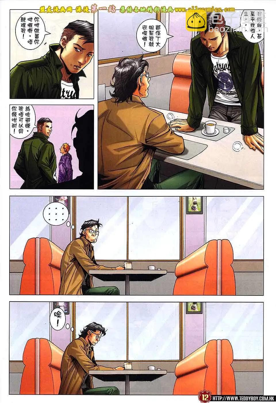 🍸古惑仔 第1654回 第11页