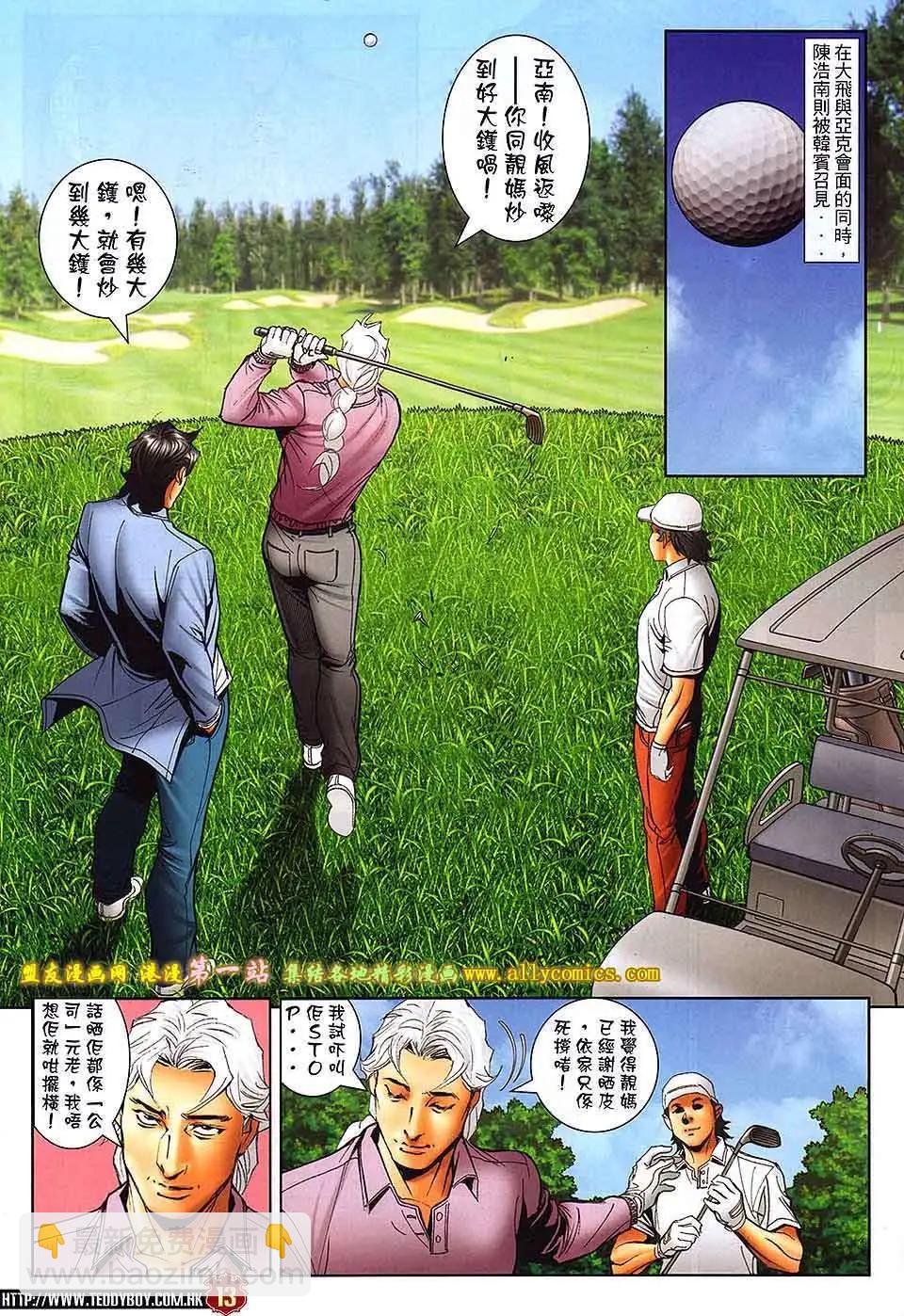 🍸古惑仔 第1654回 第12页