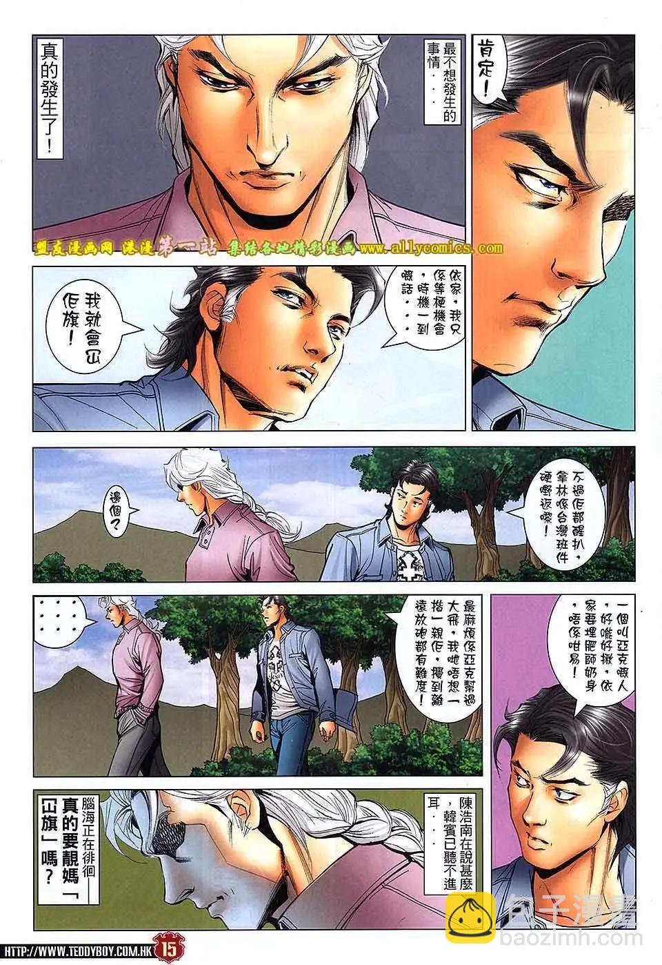 🍸古惑仔 第1654回 第14页