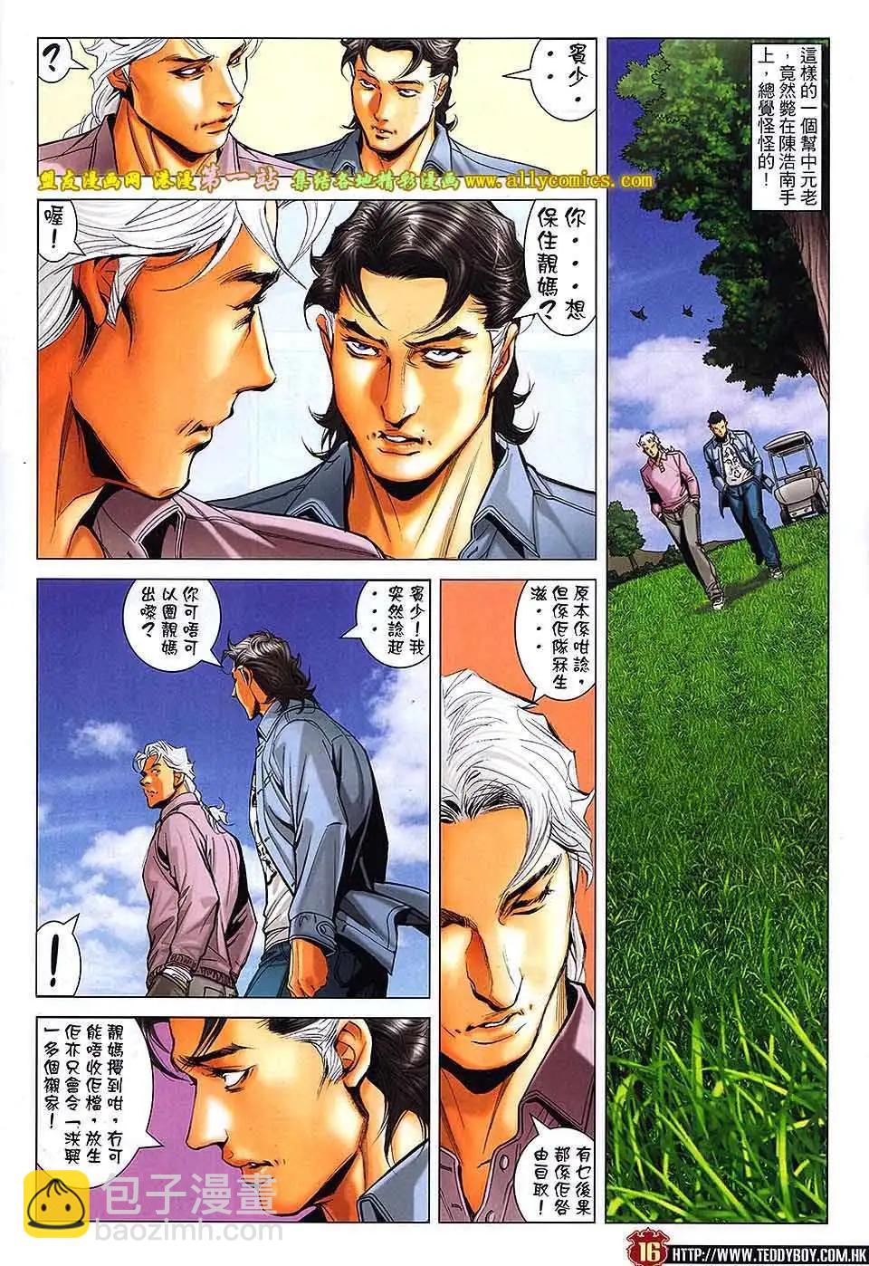 🍸古惑仔 第1654回 第15页