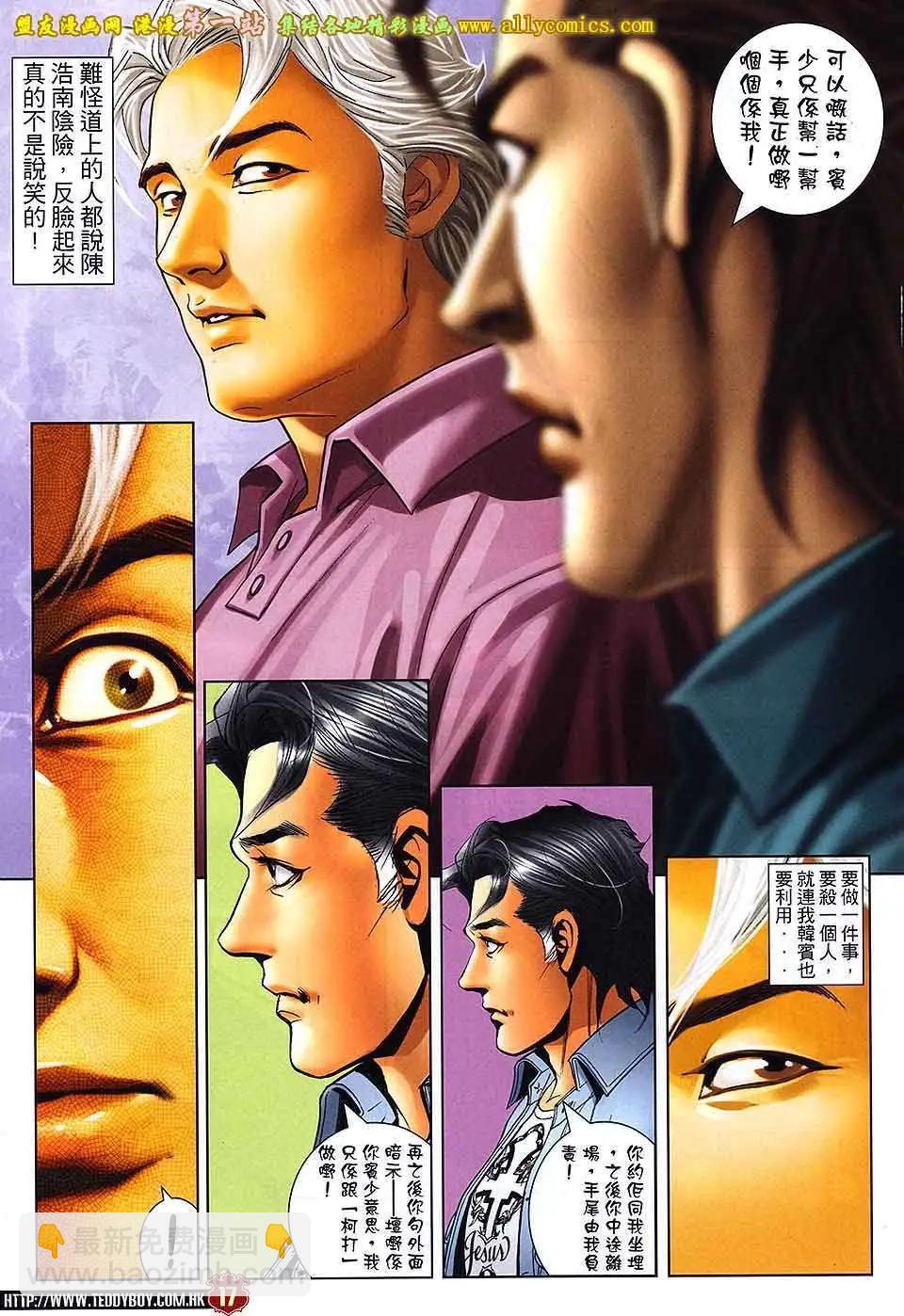 🍸古惑仔 第1654回 第16页