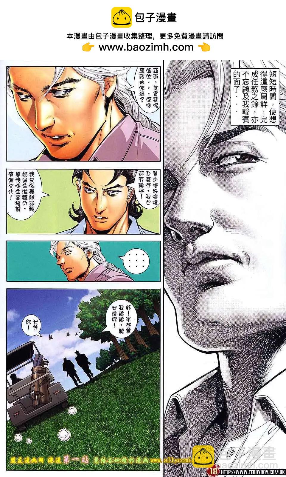 🍸古惑仔 第1654回 第17页
