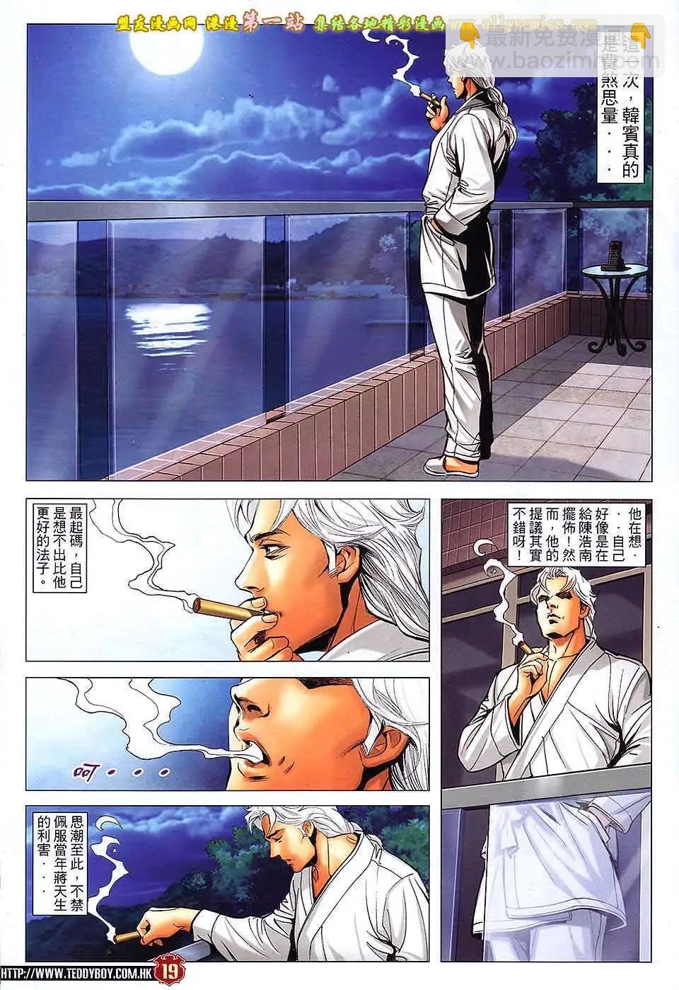 🍸古惑仔 第1654回 第18页