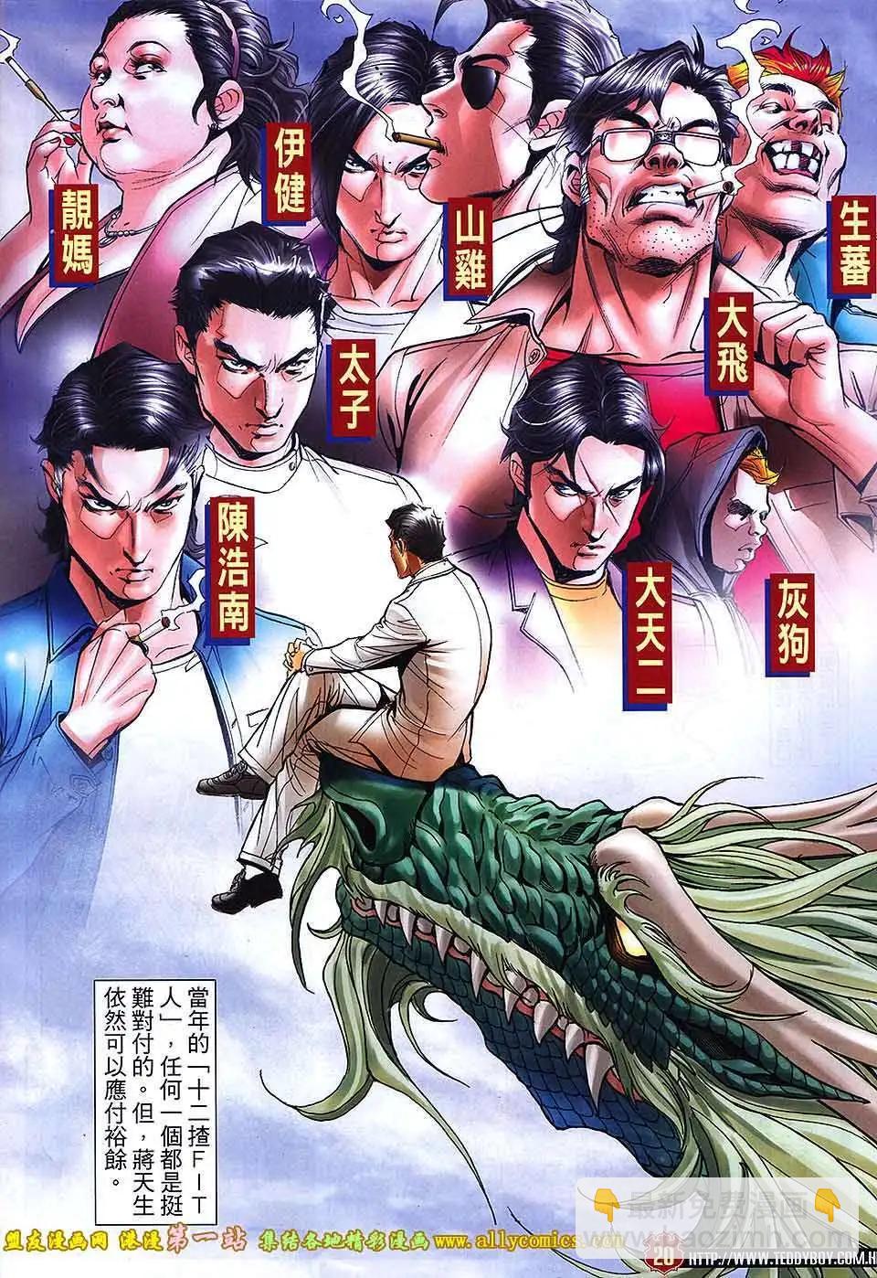 🍸古惑仔 第1654回 第19页