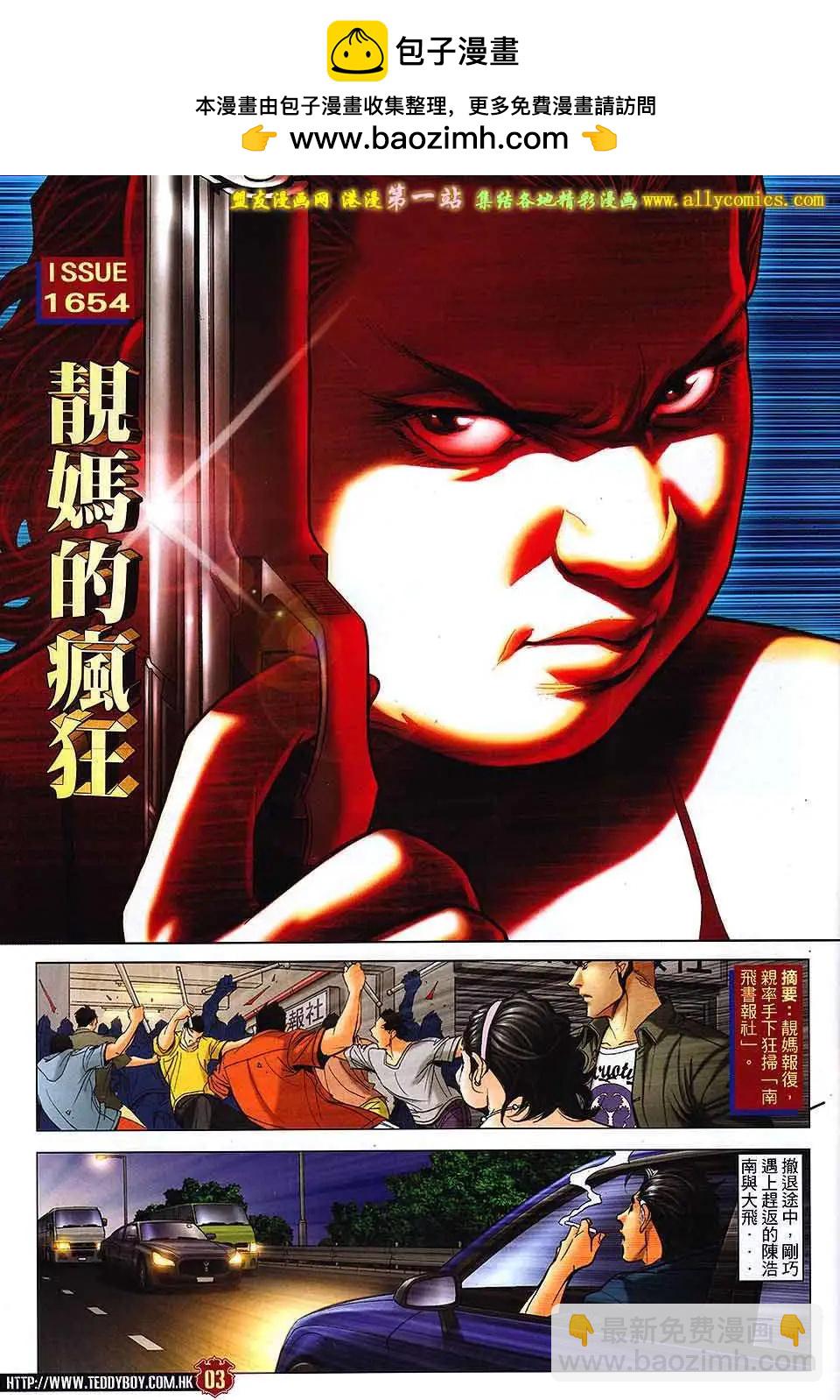 🍸古惑仔 第1654回 第2页