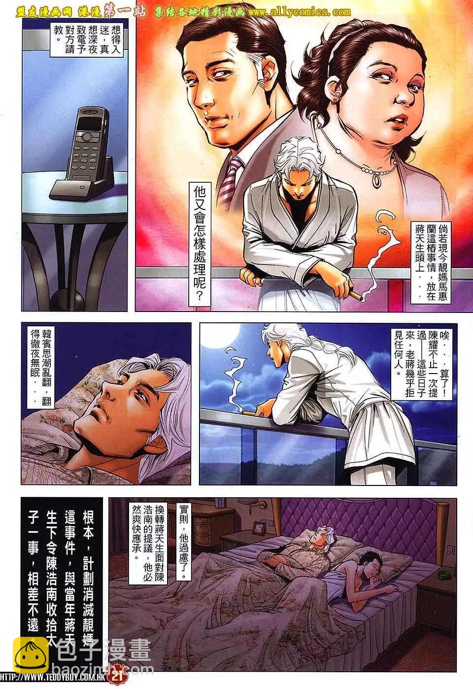 🍸古惑仔 第1654回 第20页