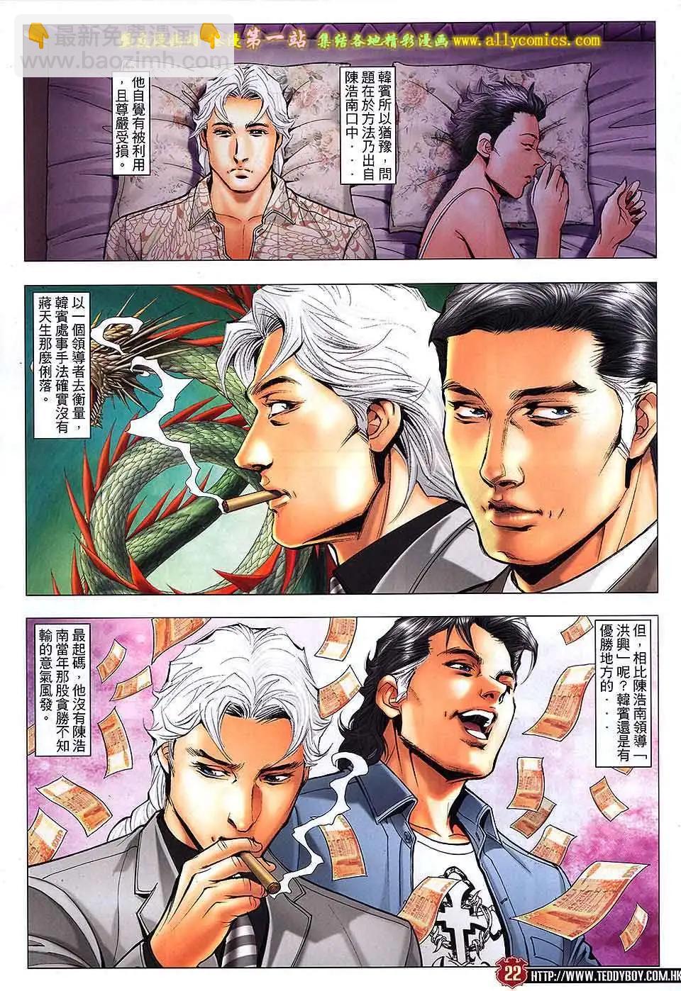🍸古惑仔 第1654回 第21页