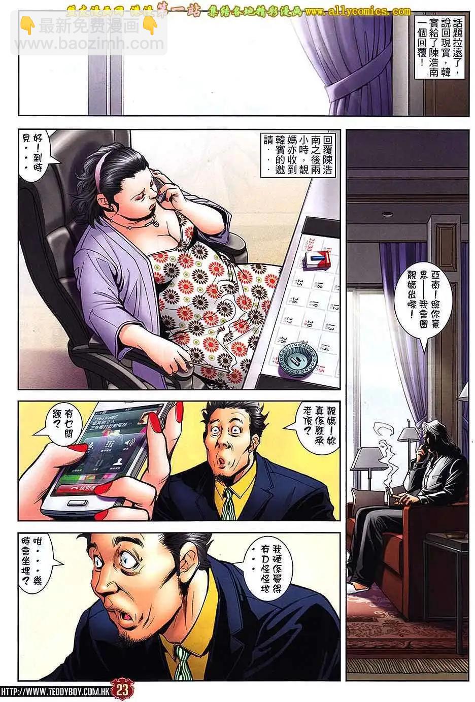 🍸古惑仔 第1654回 第22页