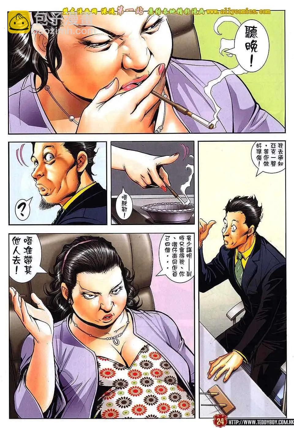🍸古惑仔 第1654回 第23页