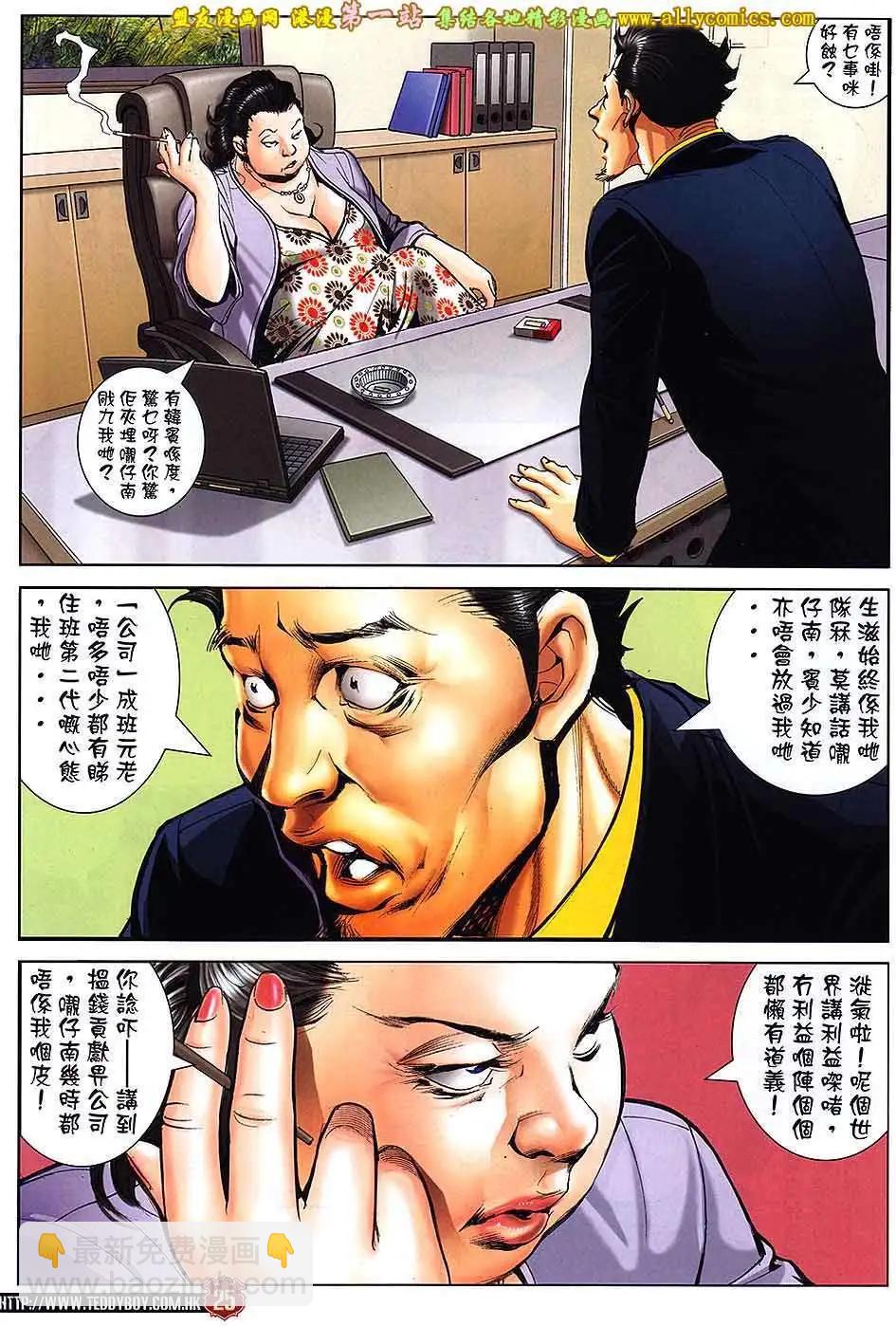 🍸古惑仔 第1654回 第24页