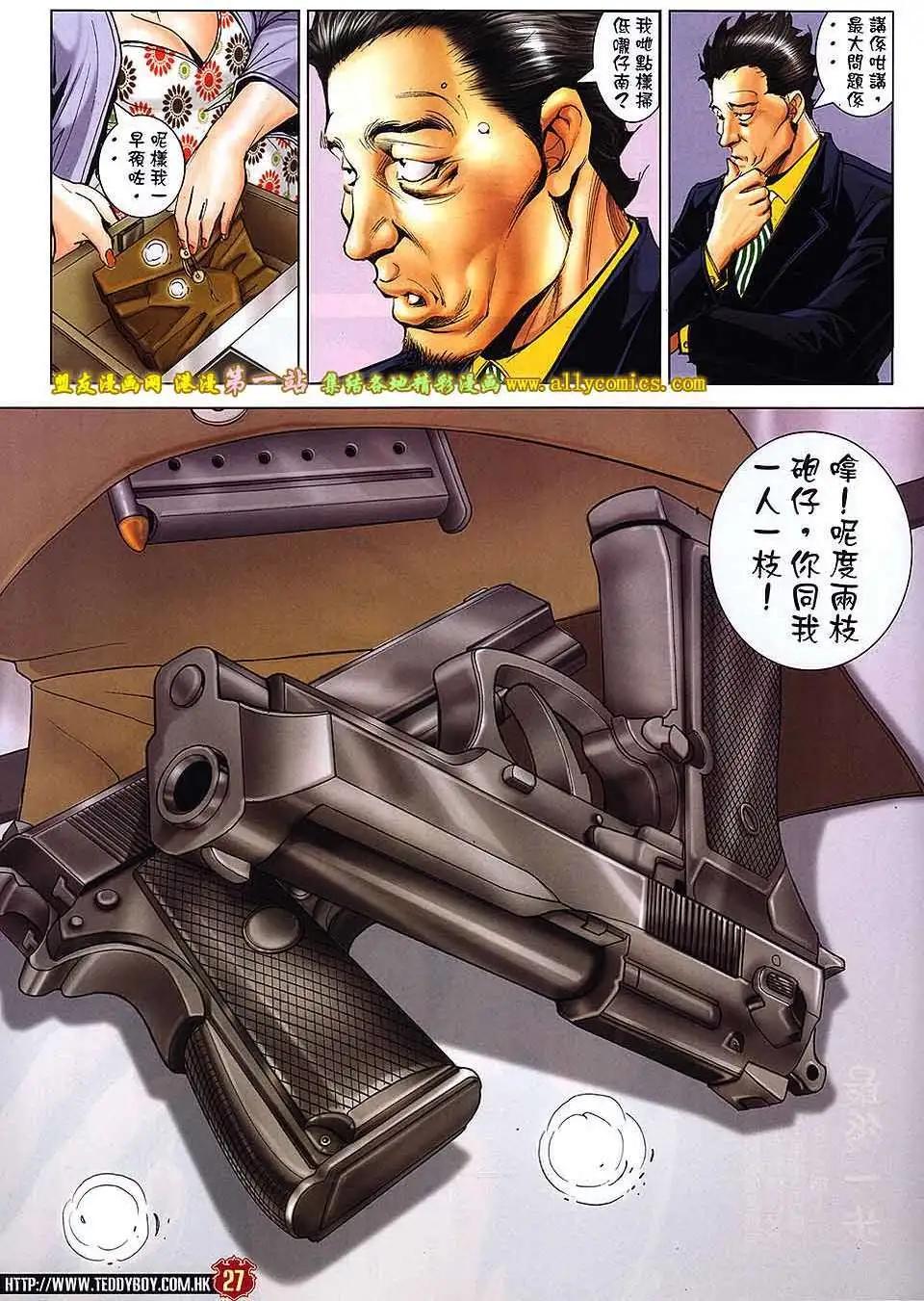 🍸古惑仔 第1654回 第26页