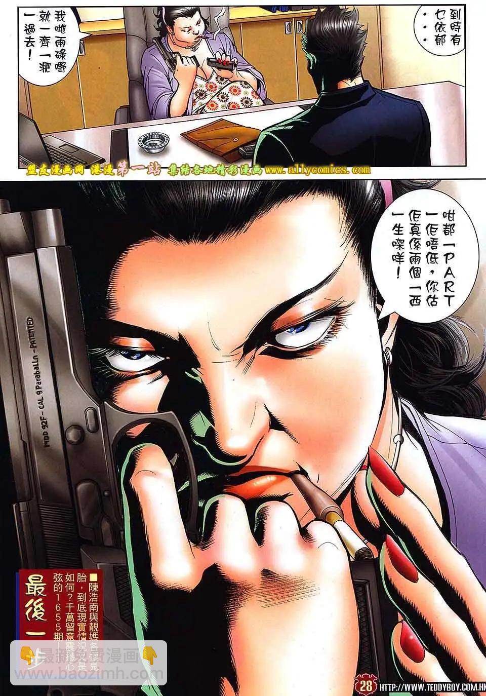 🍸古惑仔 第1654回 第27页