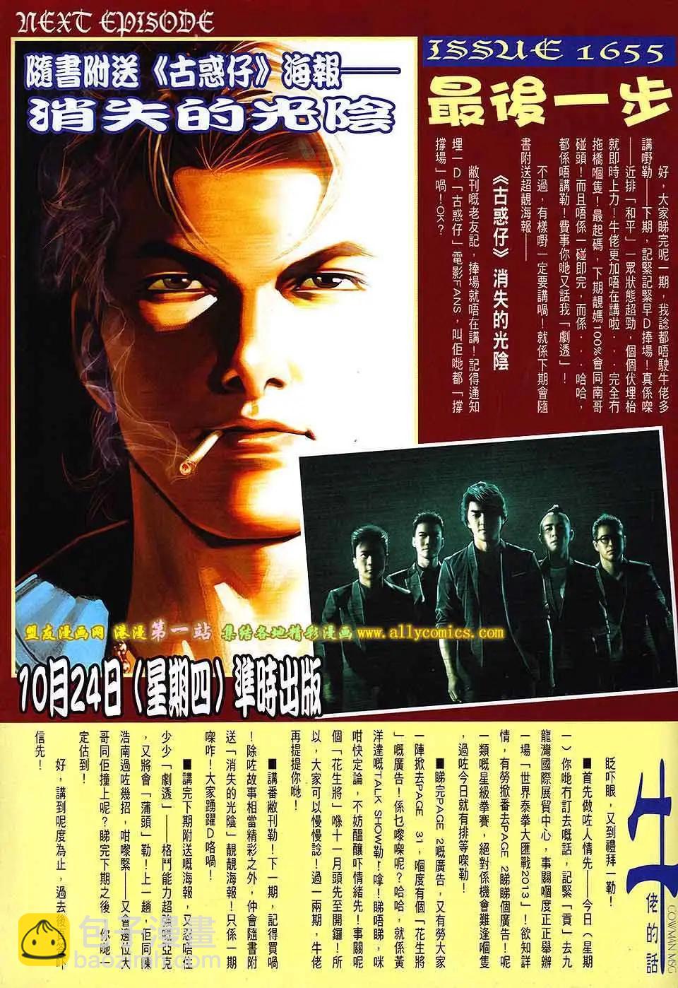 🍸古惑仔 第1654回 第28页