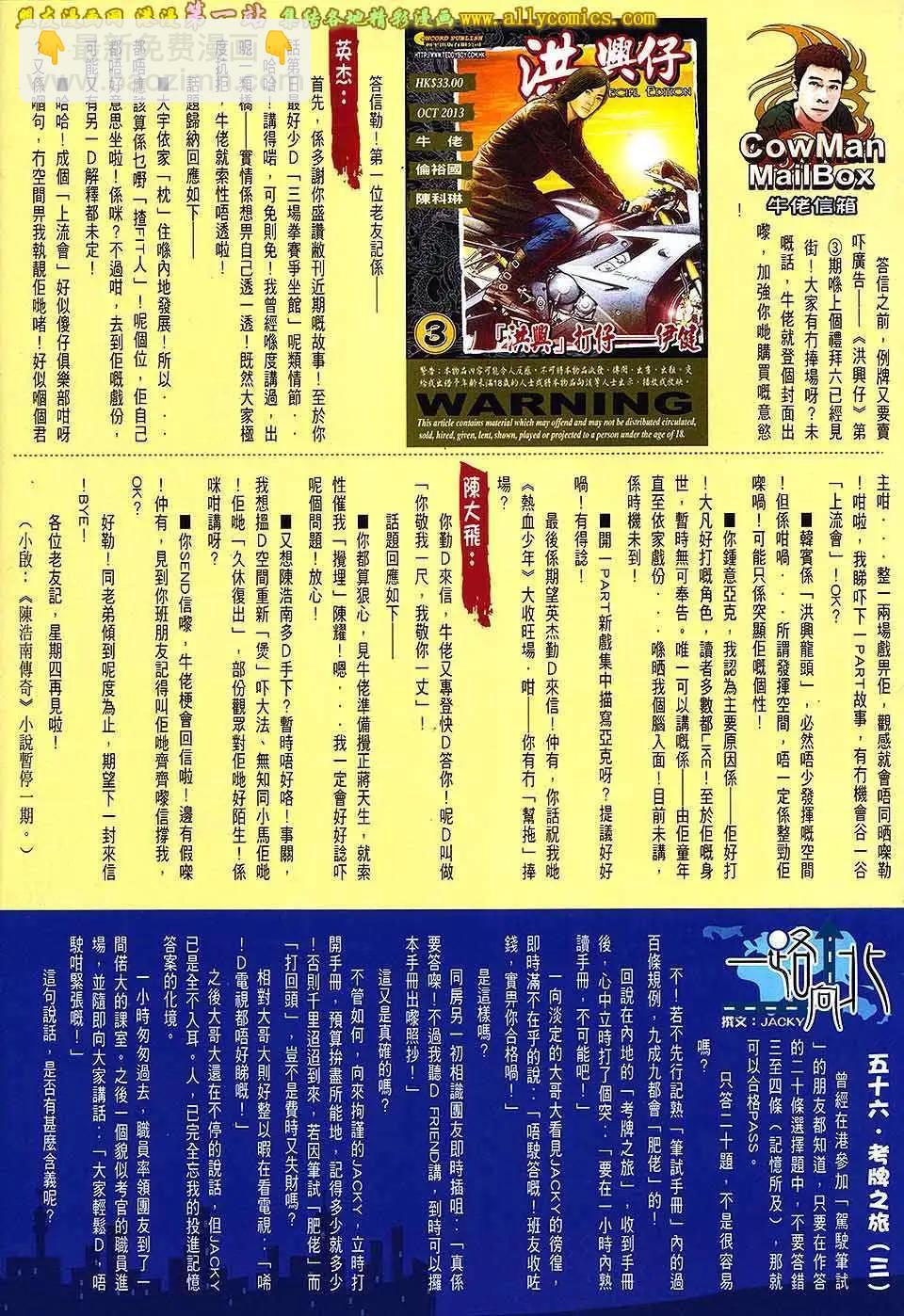 🍸古惑仔 第1654回 第29页