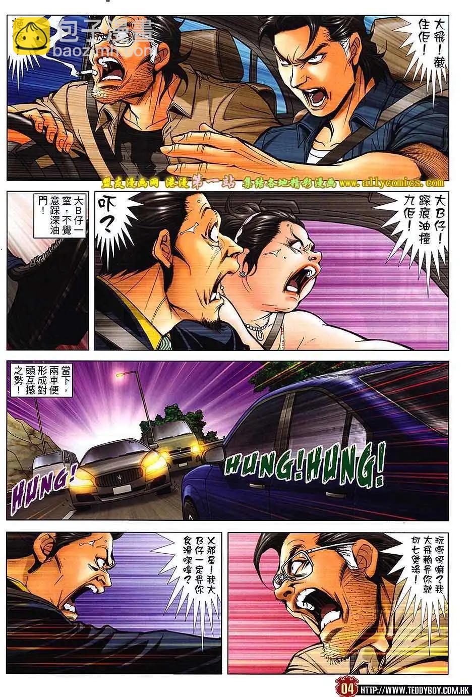 🍸古惑仔 第1654回 第3页