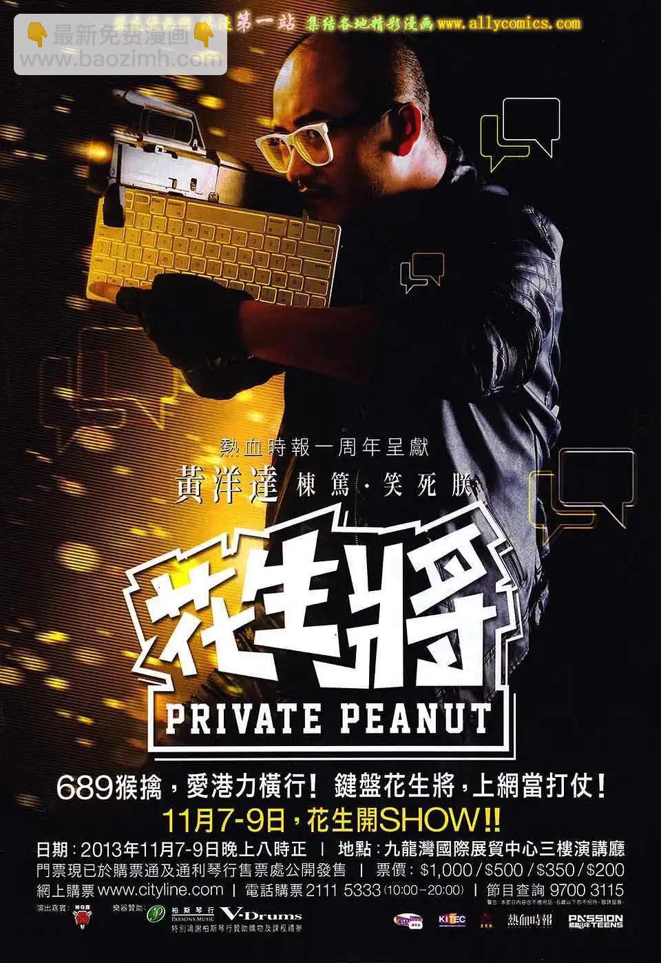 🍸古惑仔 第1654回 第30页