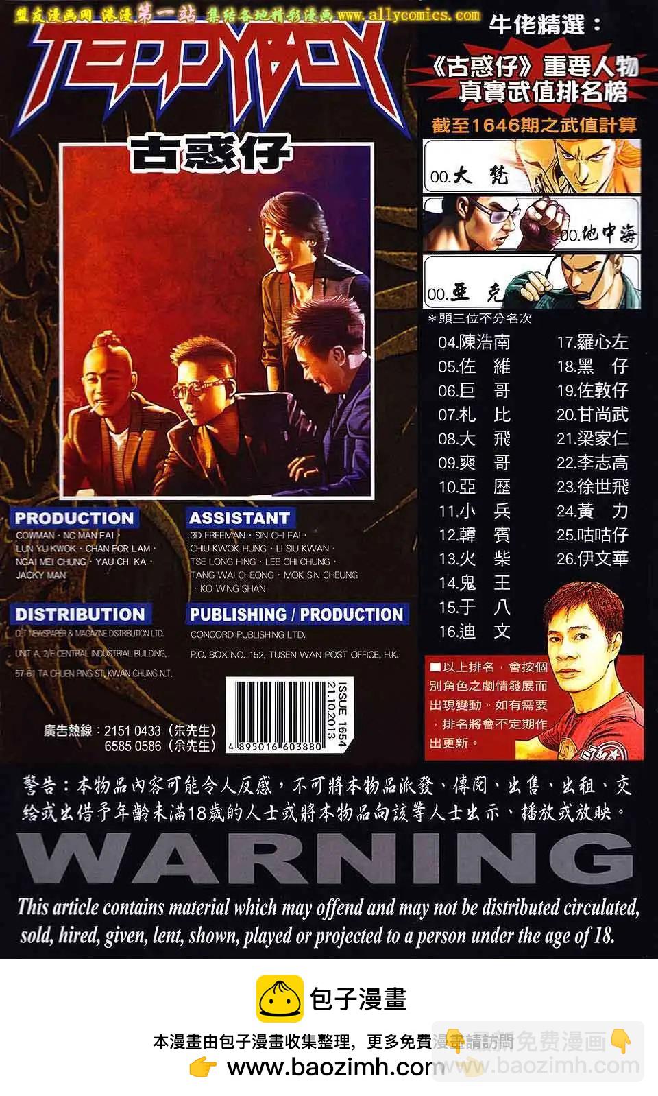 🍸古惑仔 第1654回 第32页