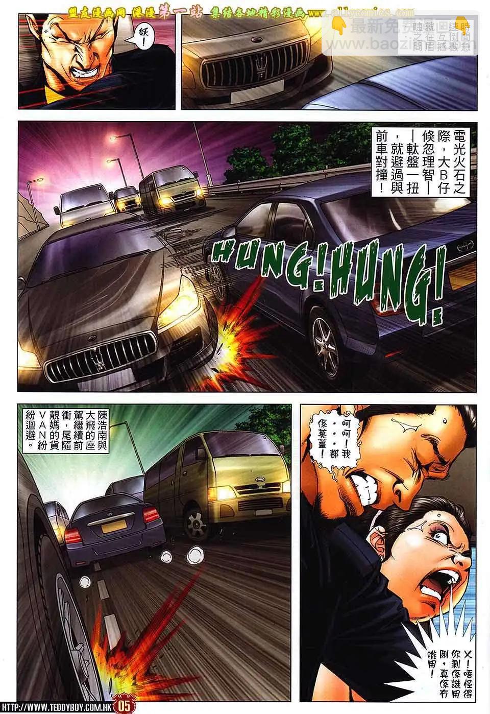 🍸古惑仔 第1654回 第4页