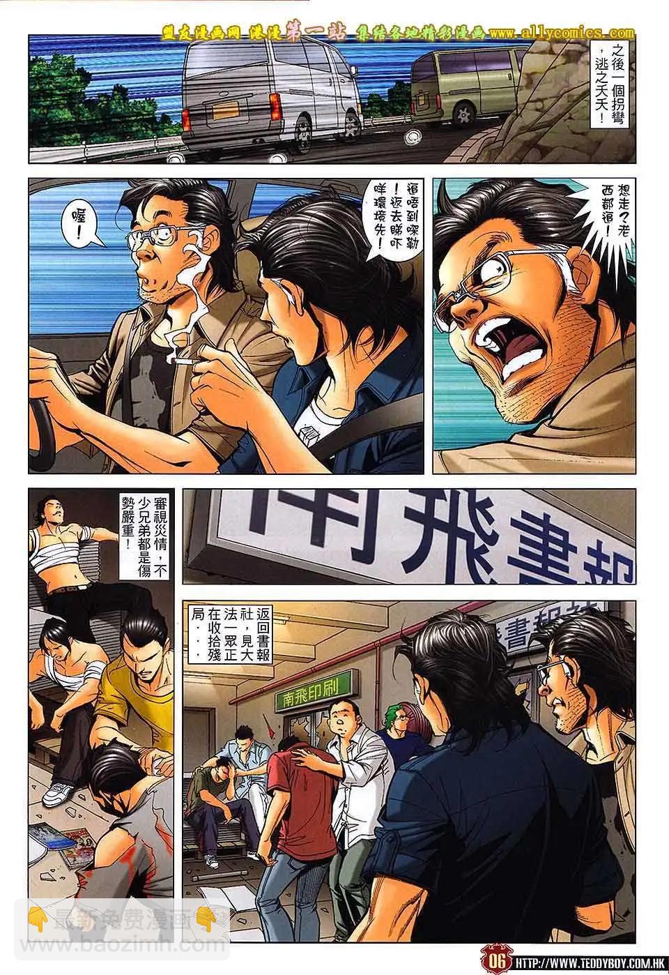 🍸古惑仔 第1654回 第5页