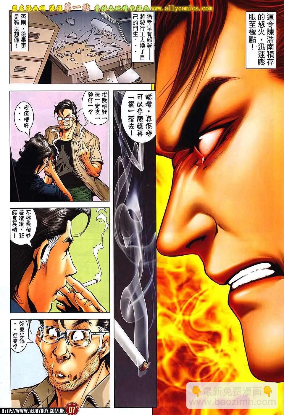 🍸古惑仔 第1654回 第6页