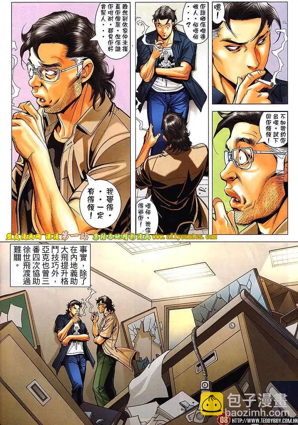 🍸古惑仔 第1654回 第7页