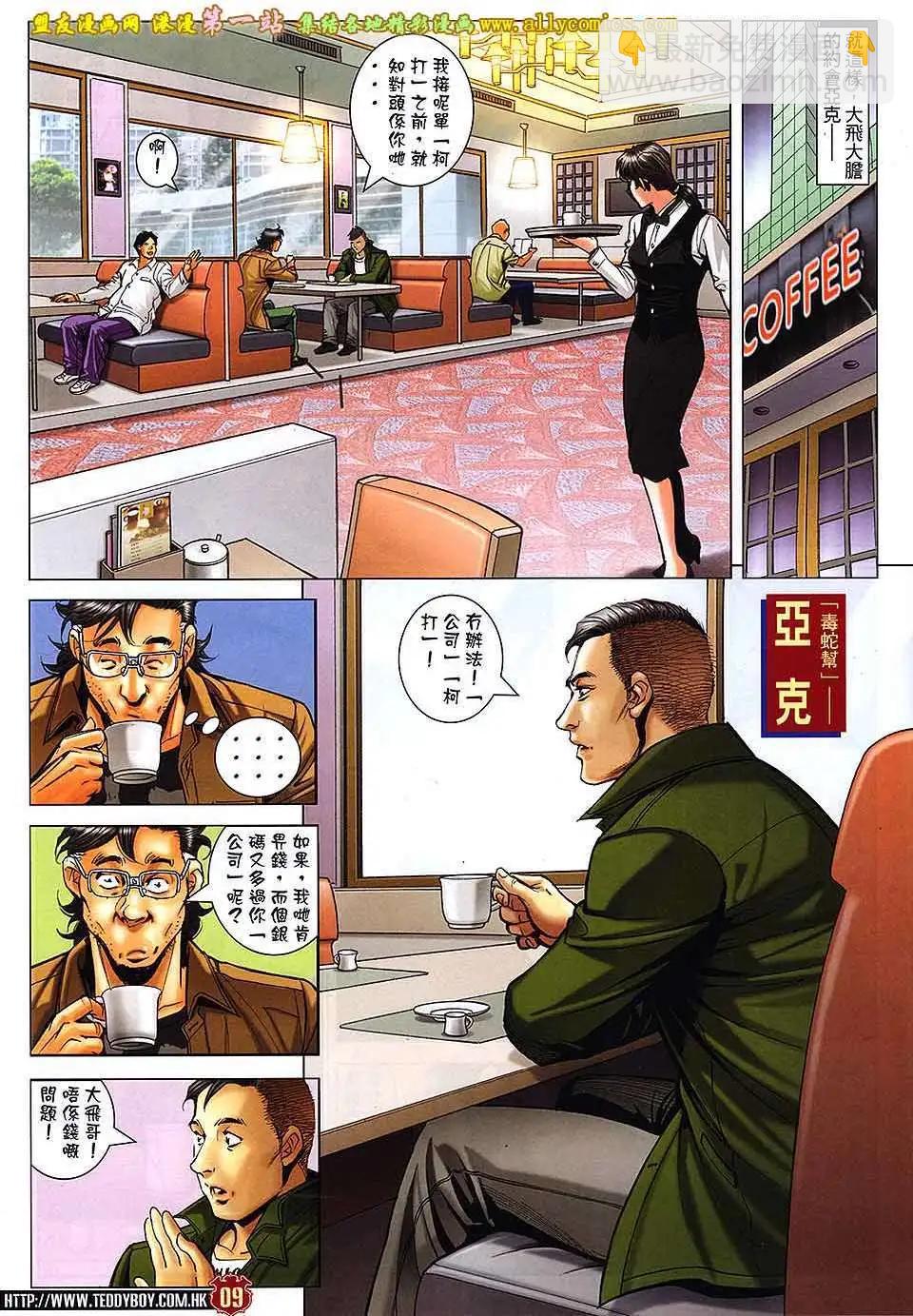 🍸古惑仔 第1654回 第8页