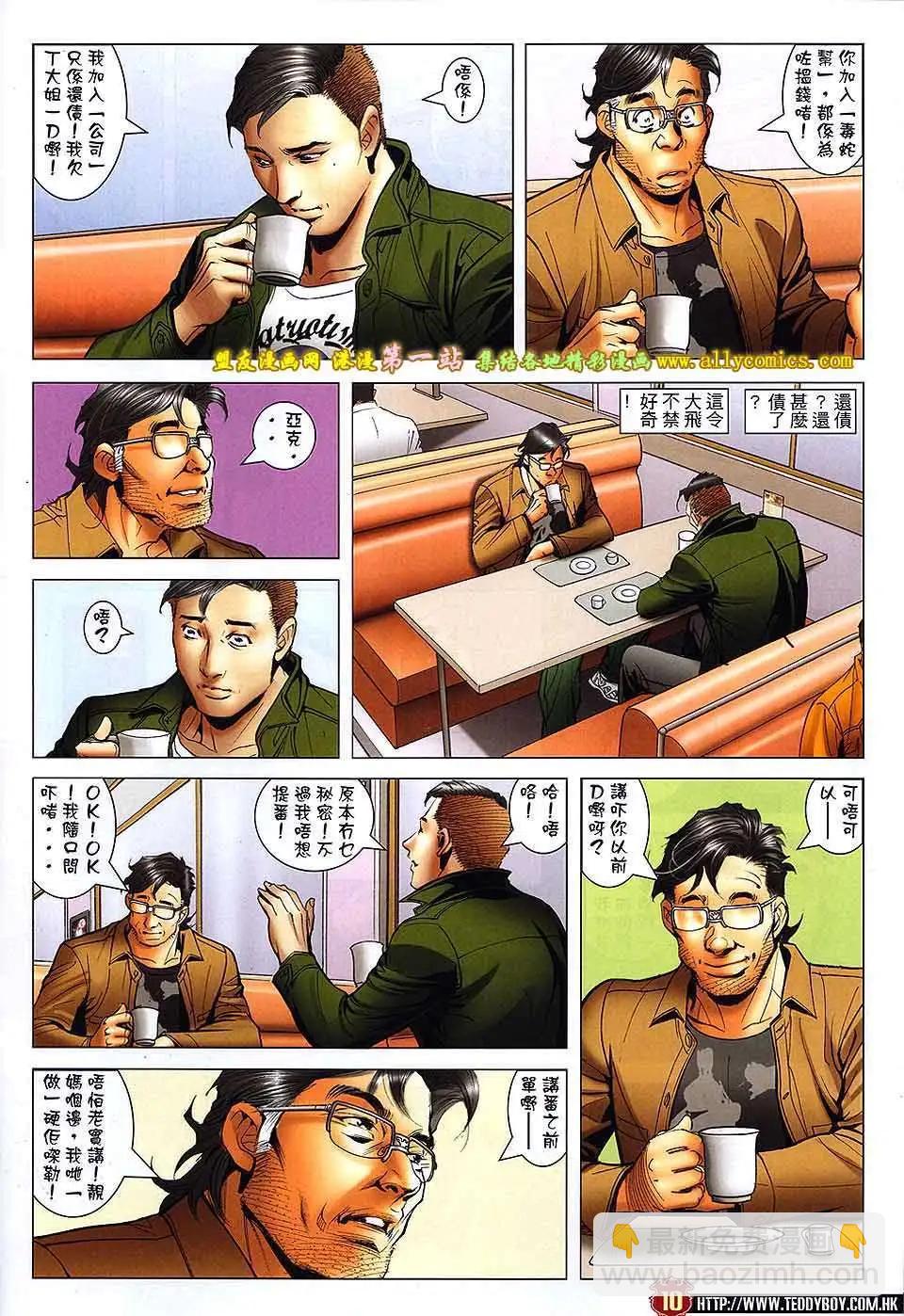 🍸古惑仔 第1654回 第9页