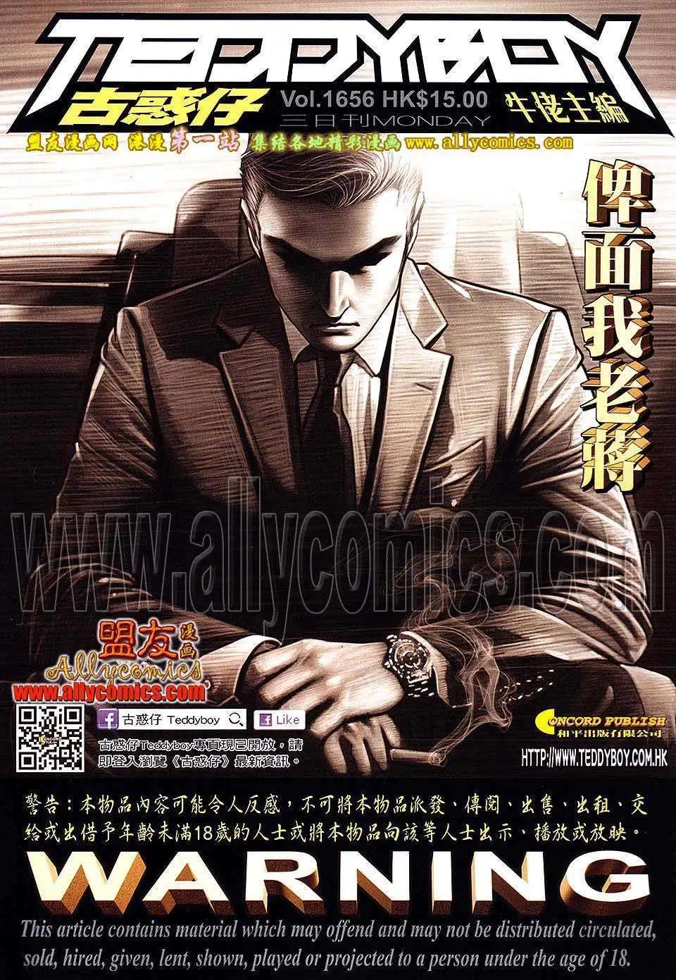 🍸古惑仔 第1656回 第1页