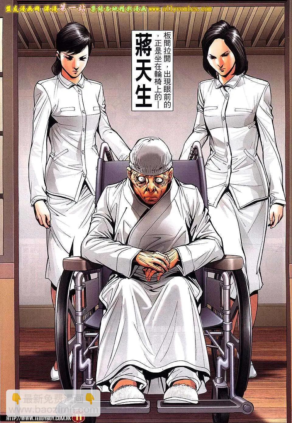 🍸古惑仔 第1656回 第10页