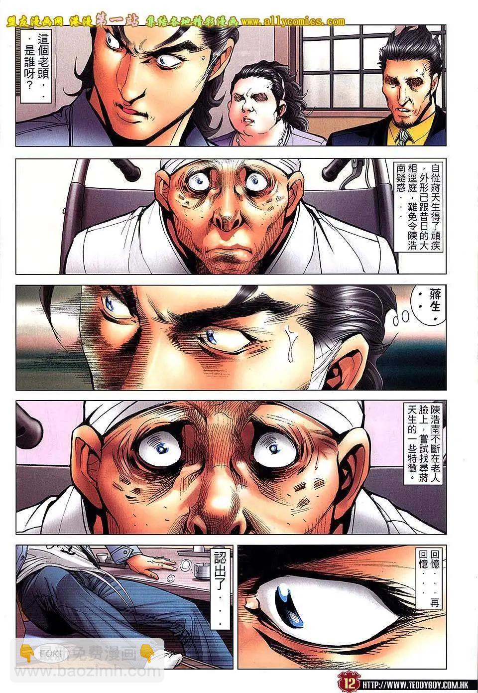 🍸古惑仔 第1656回 第11页