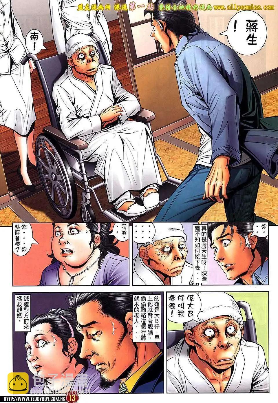 🍸古惑仔 第1656回 第12页