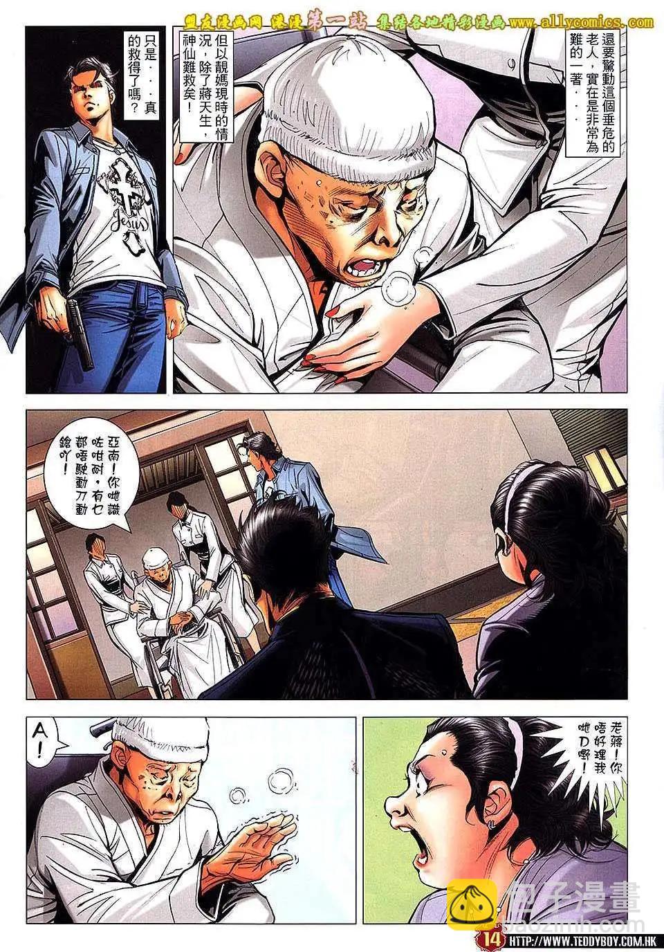 🍸古惑仔 第1656回 第13页