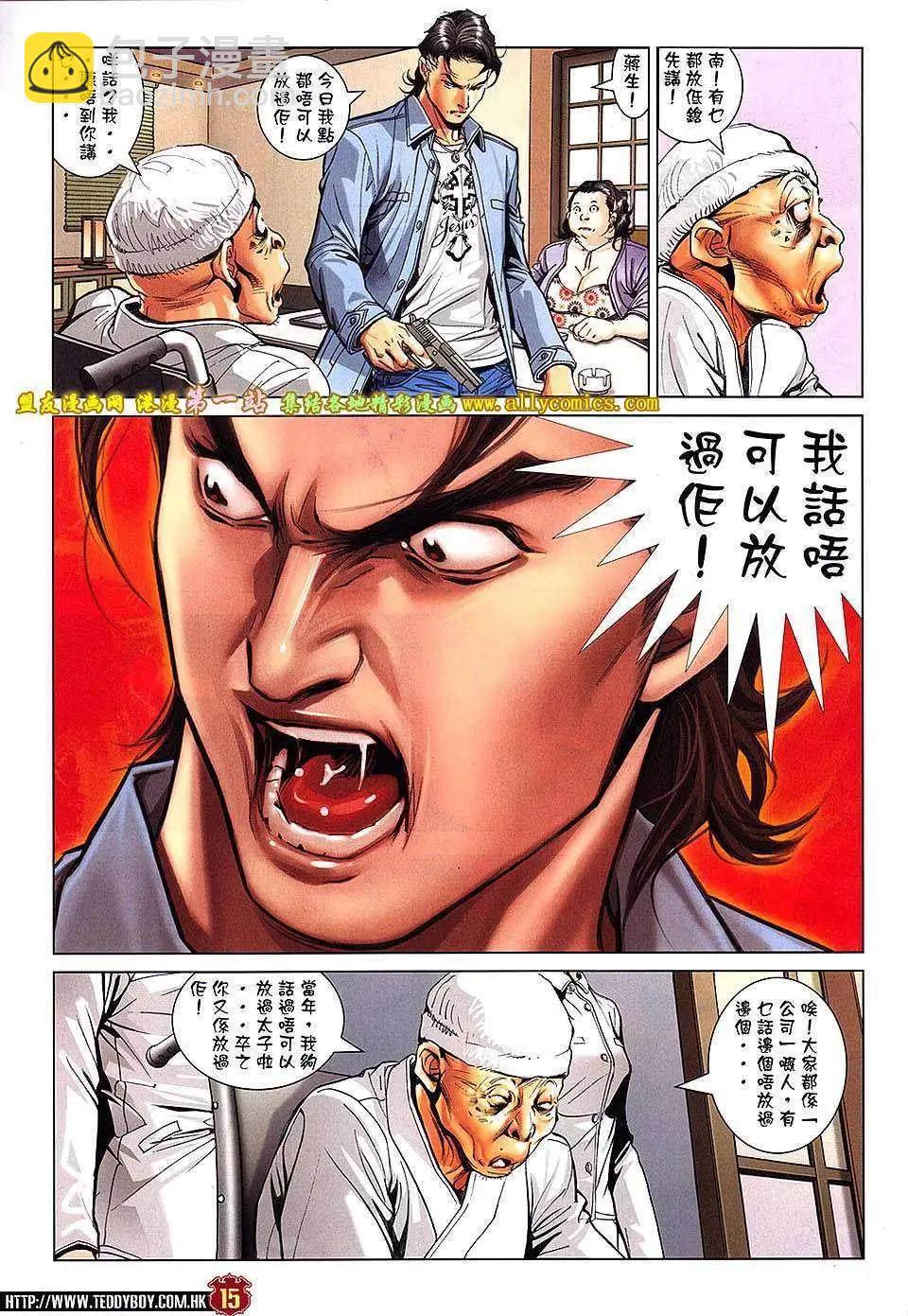 🍸古惑仔 第1656回 第14页