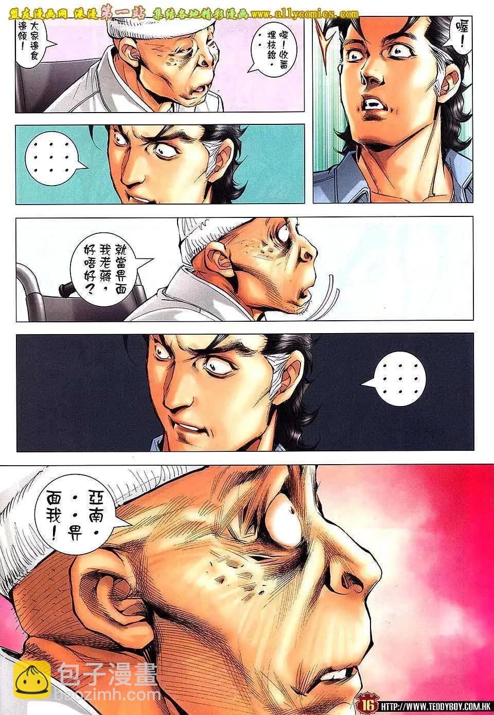 🍸古惑仔 第1656回 第15页