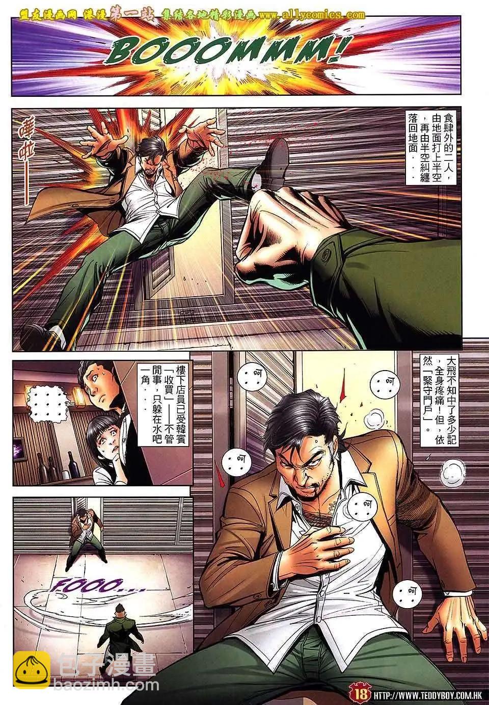 🍸古惑仔 第1656回 第17页
