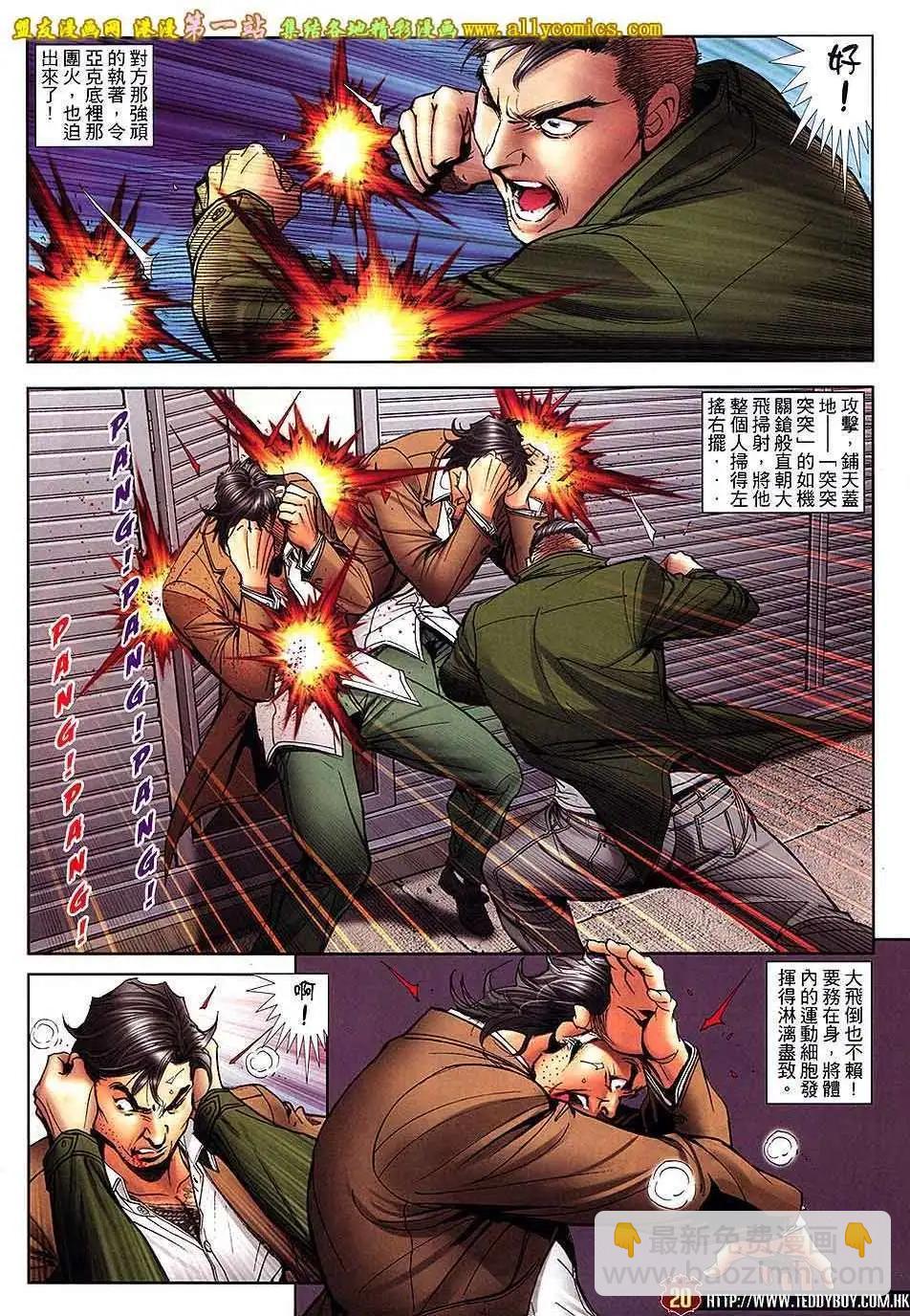 🍸古惑仔 第1656回 第19页